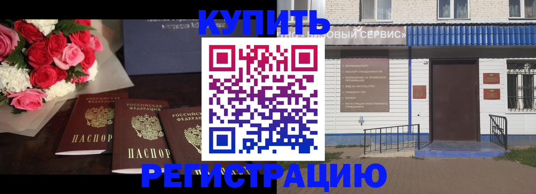 прописка законно в Фрязино