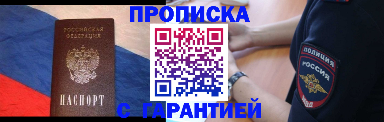 временная регистрация в квартире в Фрязино