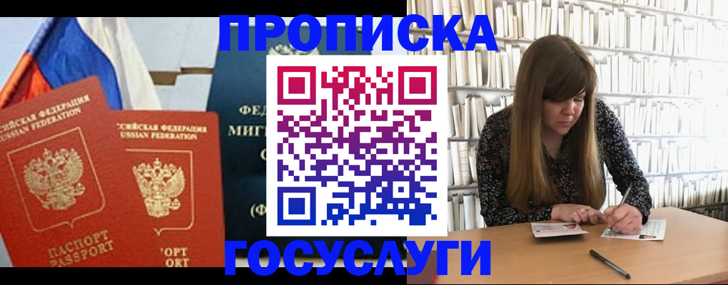 прописка для кредита в Фрязино