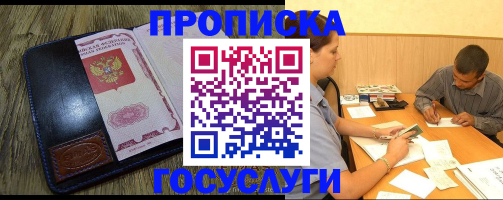 прописка для кредита в Фрязино